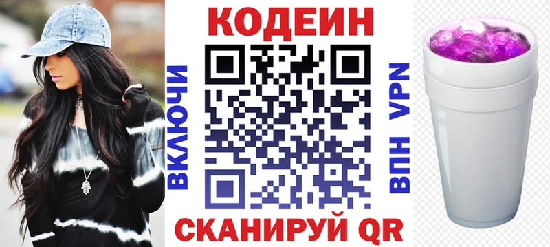 Codein Purple Drank  Купить где  Новый Оскол 